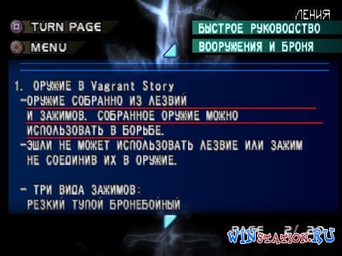 Обзор Vagrant Story