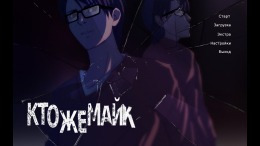 Who Is Mike - A Visual Novel 