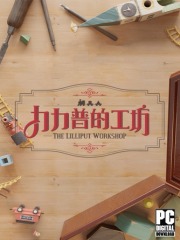 The Lilliput Workshop