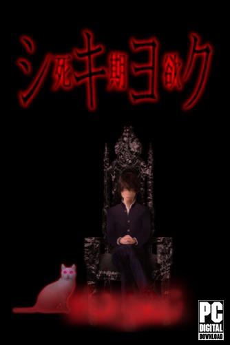 SHIKIYOKU -Teru Yumemi in the Nightmare  