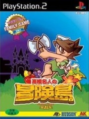 Hudson Selection Vol.04 - Takahashi Mejin no Bouken Jima