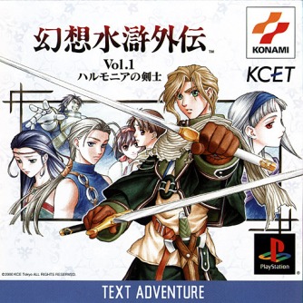 Genso Suiko Gaiden Vol.1 - Harmonia no Kenshi скачать торрентом