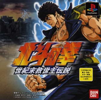 Hokuto no Ken - Seikimatsu Kyuuseishu Densetsu  