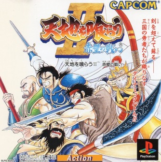 Tenchi wo Kurau II - Sekiheki no Tatakai скачать торрентом