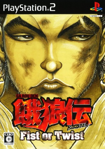 Ga-rou-den Breakblow - Fist Or Twist  