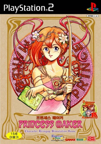 Princess Maker  